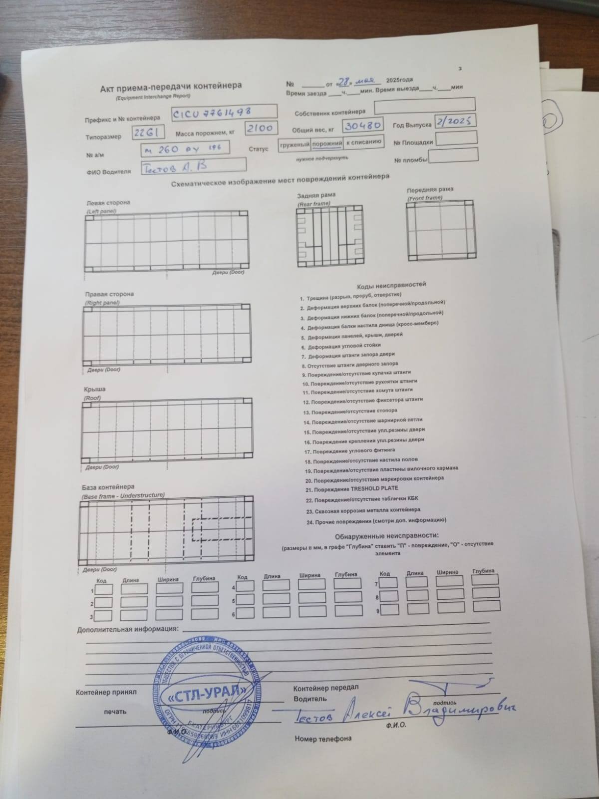 Морской контейнер CICU7761498